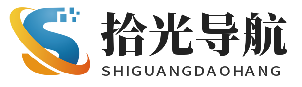 拾光导航