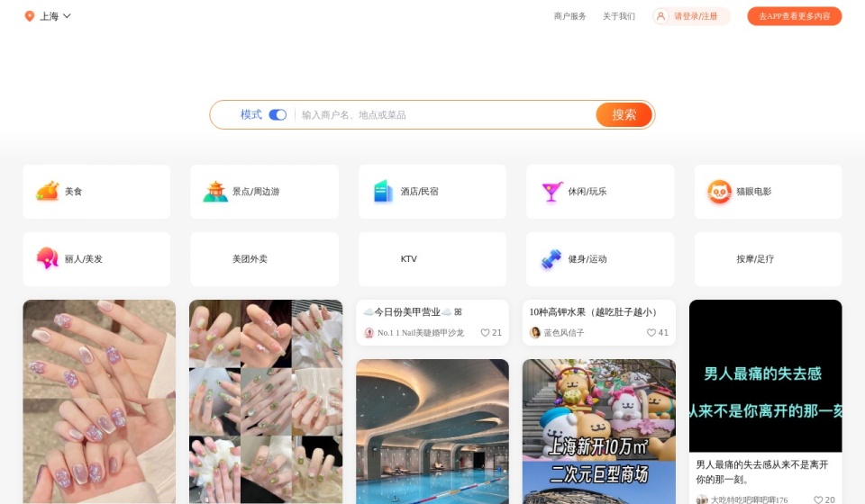 大众点评
