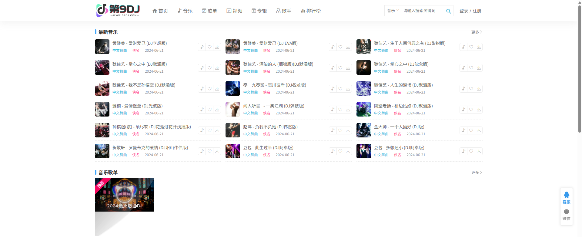 第9DJ音乐网