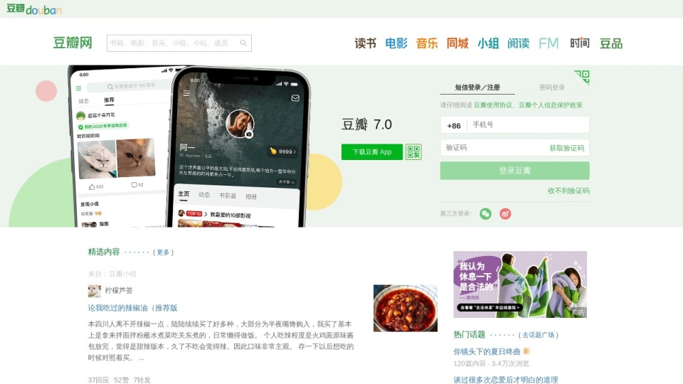 豆瓣