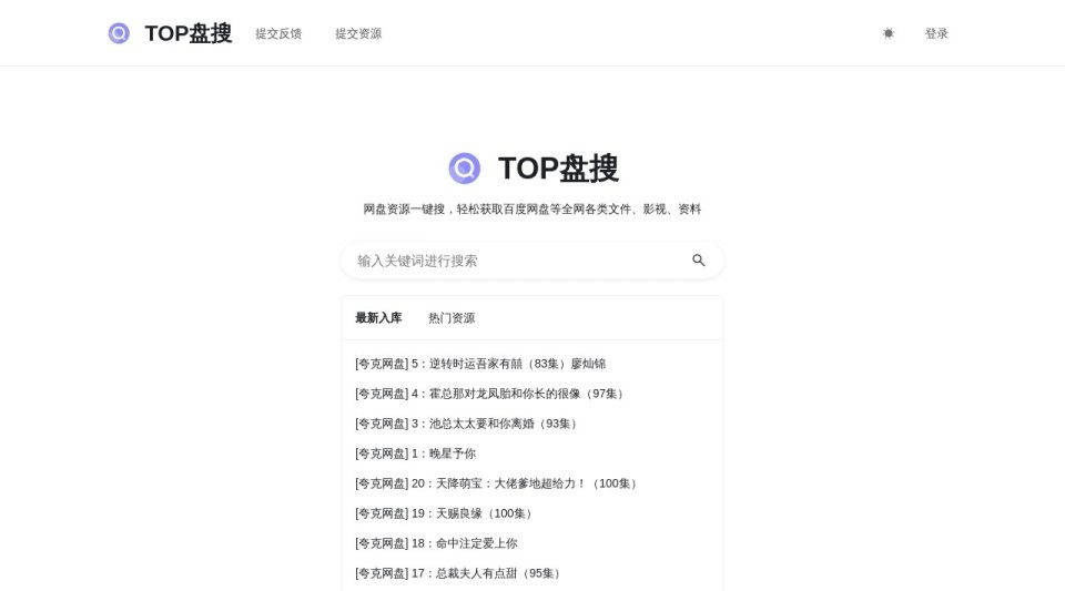 TOP盘搜