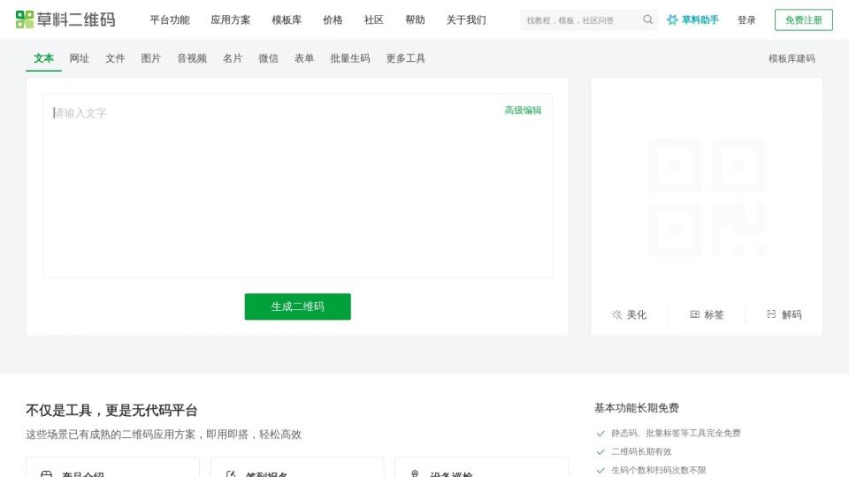 草料二维码生成器